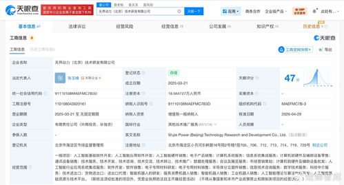 资本加码智能机器人赛道 北京人工智能产业基金入股双臂轮式机器人新星