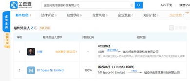 小米成立新公司或涉房屋租赁业务，注册资本6.7亿元聚焦信息系统集成服务
